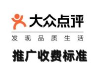 大众点评推广怎么收费-路由网
