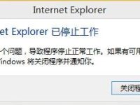 提示internet explorer已停止工作解决方法-路由网