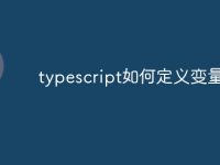 typescript如何定义变量-路由网