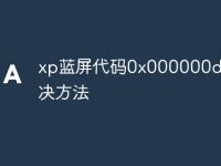 xp蓝屏代码0x000000d1解决方法-路由网