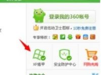 360xp盾甲在哪里-路由网