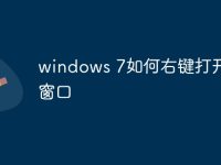 windows 7如何右键打开命令窗口-路由网