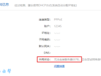 小米路由器出现678错误，检查账号密码及网络连接。-路由网