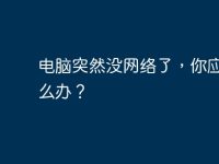 电脑突然没网络了，你应该怎么办？-路由网