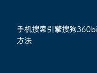 手机搜索引擎搜狗360bing的方法-路由网