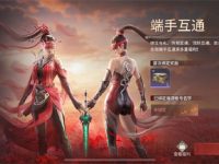 永劫无间端手游互通吗-路由网