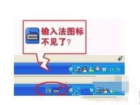 winxp输入法图标不见了怎么办-路由网