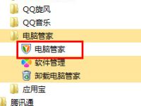 QQ电脑管家在哪里打开-路由网