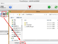 Freefilesync自动同步使用教程-路由网