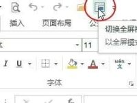 excel怎么在切换到全屏视图-路由网