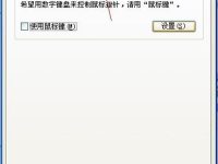如何用键盘控制鼠标-路由网