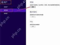 Win8系统中创建登陆密码的方法步骤是什么？-路由网