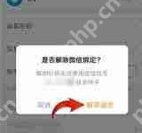 快手极速版如何取消微信号绑定-路由网