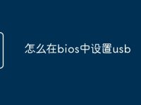 怎么在bios中设置usb-路由网