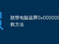 联想电脑蓝屏0x00000019解救方法-路由网