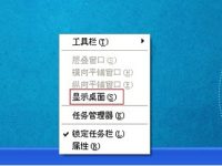 Windows XP如何设置显示桌面快捷键-路由网