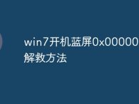 win7开机蓝屏0x0000009a解救方法-路由网