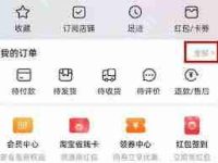 淘宝如何隐藏订单信息-路由网