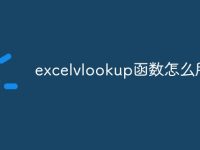 excelvlookup函数怎么用-路由网