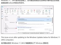 Win11 24H2 更新导致经典版 Outlook 拖拽失效:2 月可选更新已修-路由网