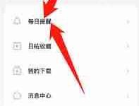 潮汐如何设置每日提醒-路由网