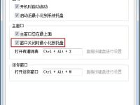 有道词典如何设置关闭时最小化到系统托盘?-路由网
