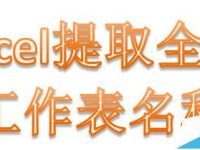 excel怎么批量提取工作表名称?-路由网
