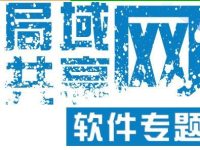 实用的局域网管理软件排行榜推荐下载-路由网