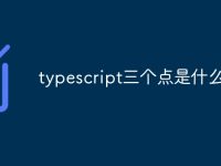 typescript三个点是什么符号-路由网