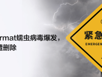 incaseformat病毒怎么解决-路由网