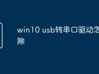 win10 usb转串口驱动怎么删除-路由网