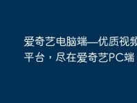 爱奇艺电脑端—优质视频娱乐平台，尽在爱奇艺PC端-路由网