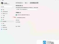 Win11语言栏在哪里显示？如何设置语言栏显示方式？-路由网