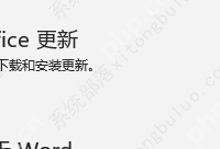 office一直显示正在更新(无法正常启动,错误0xc0000142)如何解决?-路由网