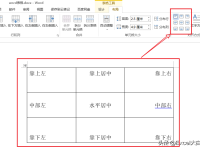 在word表格中如何设置单元格内容的对齐方式?-路由网