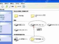 XP系统u盘盘符变成文件夹怎么办?-路由网