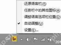 必应输入法状态栏不见了怎么解决?-路由网