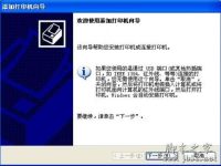 安装打印机驱动安装失败的原因以及解决办法-路由网