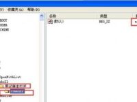 WinXP系统右键菜单中加入