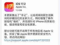 iOS17.2正式版何时发布-路由网