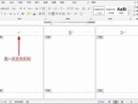 word首页不显示页码第二页显示1（word首页不显示页码怎么设置）-路由网