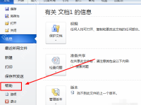 小编教你怎么使用office2010激活工具-路由网