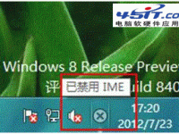 Windows 8 系统提示