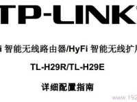 TP-Link TL-H29R使用说明书下载指南-路由网