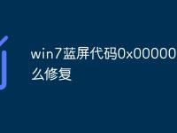 win7蓝屏代码0x000007f怎么修复-路由网