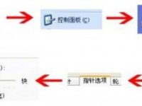 鼠标移动速度太快怎么调节?-路由网