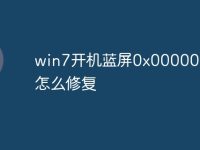 win7开机蓝屏0x00000050怎么修复-路由网