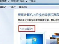 Win7没有aero怎么办-路由网