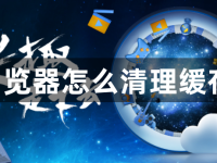 QQ浏览器怎么清理缓存文件-路由网