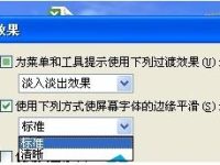 WinXP系统下Word文档的字体总是不清楚怎么办-路由网
